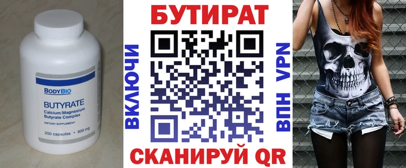Купить закладки  Киселёвск  БУТИРАТ вода 
