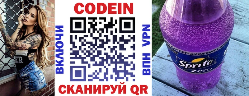 Кодеиновый сироп Lean Purple Drank  Купить закладки  Киселёвск 